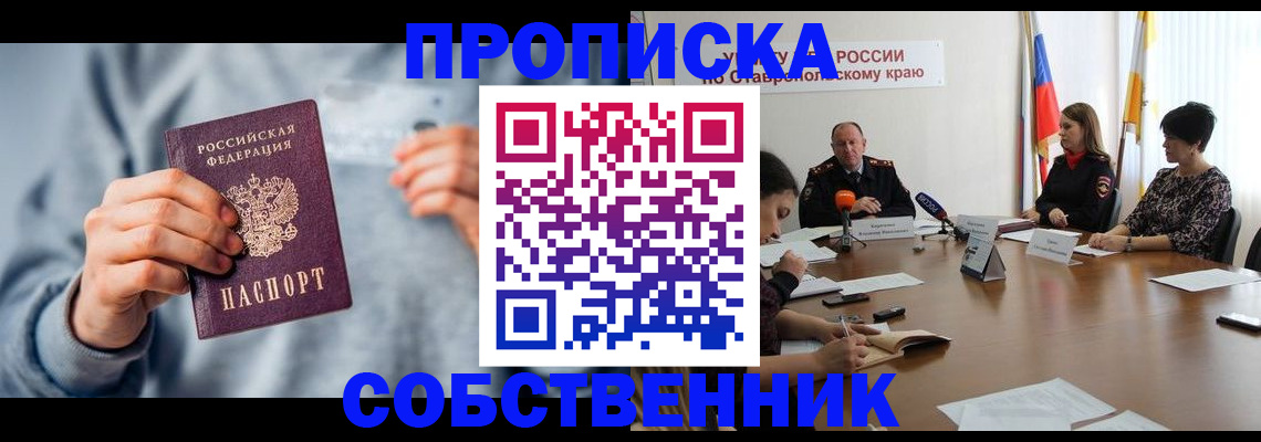 временная регистрация собственник в Жигулёвске
